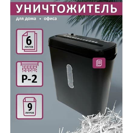 DELI ET051 Офисный уничтожитель бумаги, P‑4, 16 л корзина